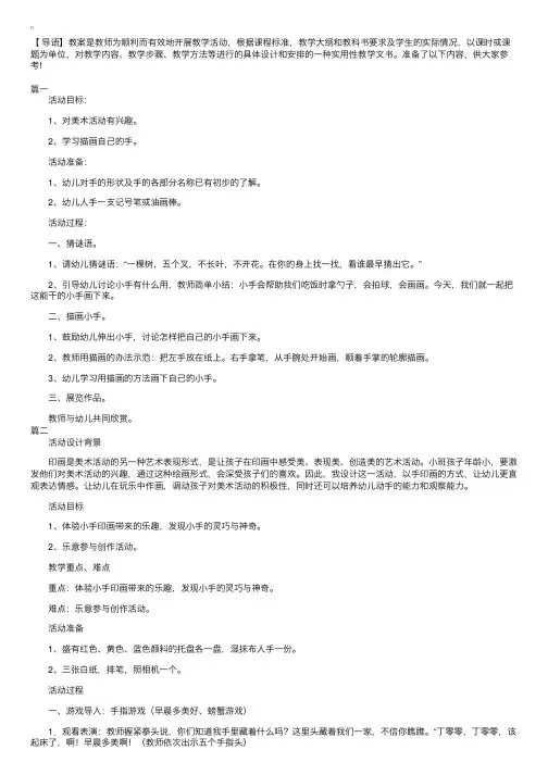 幼儿园小班绘画《我的小手》教案三篇