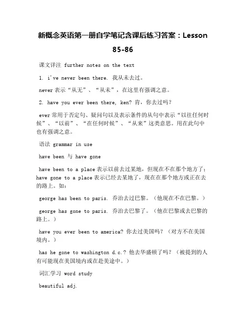 新概念英语第一册自学笔记含课后练习答案：Lesson 85-86