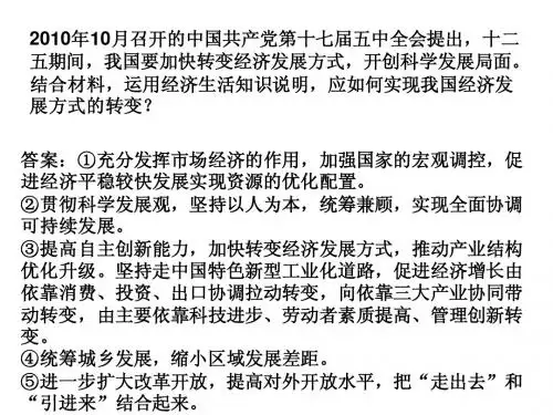经济生活主观题练习
