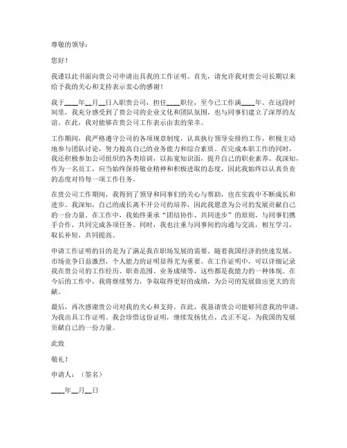 工作证明出具申请书
