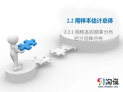 课件5：2.2.1 用样本的频率分布估计总体分布