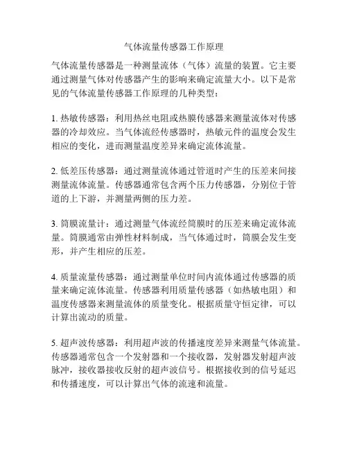 气体流量传感器工作原理