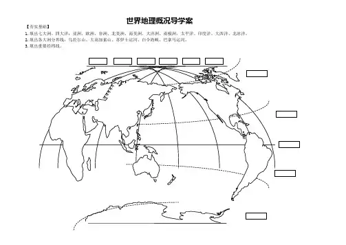 高二地理 人教版 世界地理概况导学案