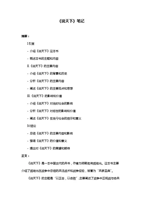 《说天下》笔记