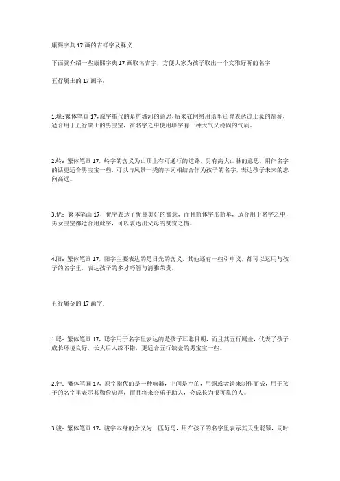 康熙字典17画的吉祥字及释义