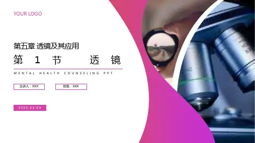 《透镜》人教版八年级初二物理上册PPT课件