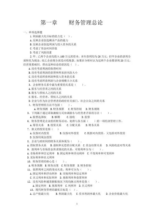 财务管理作业-