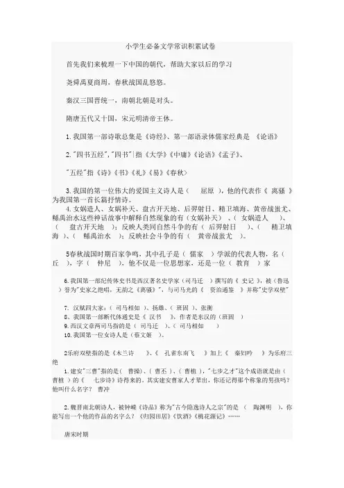 小学生必备文学常识积累试卷-附有答案