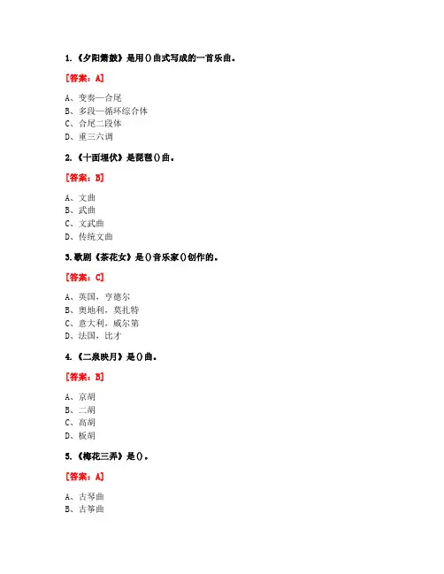 [答案][华中师范大学]2020春《音乐赏析》在线作业-4