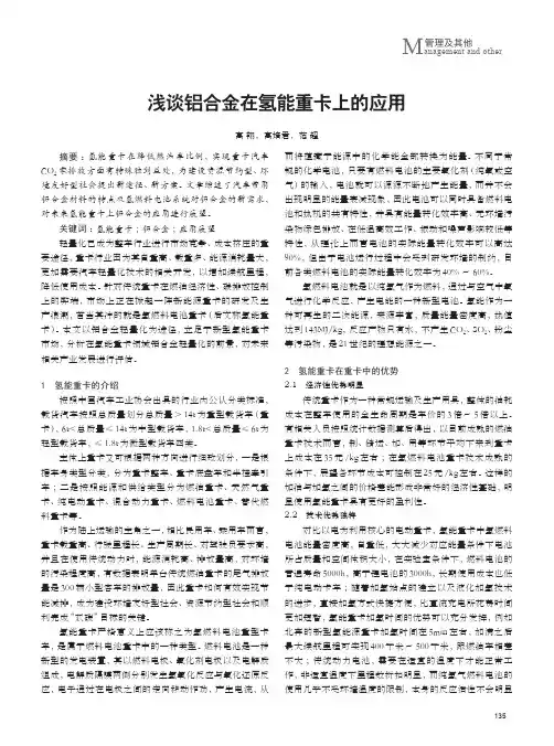 浅谈铝合金在氢能重卡上的应用