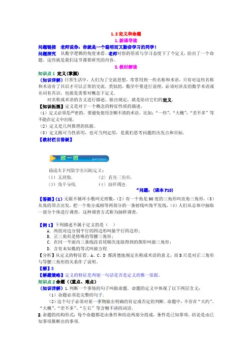1.2定义和命题