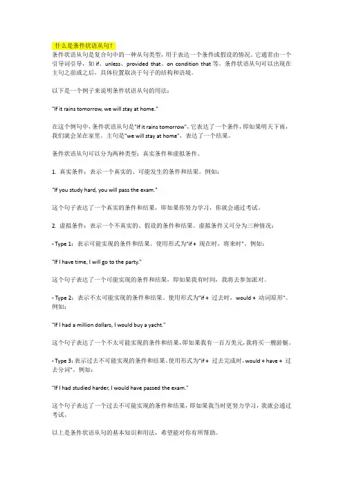 什么是条件状语从句