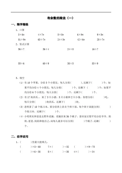 三年级  有余数的除法