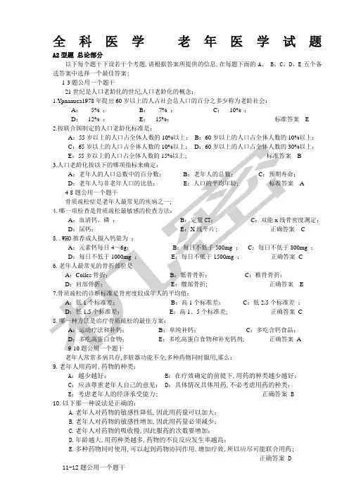 老年医学试题