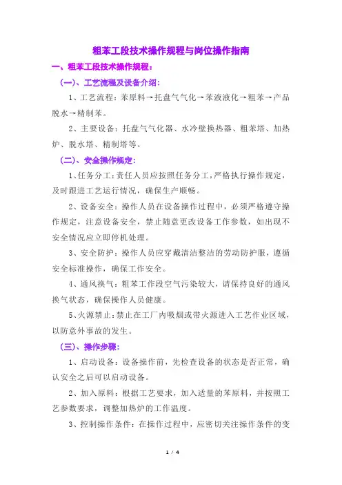 粗苯工段技术操作规程与岗位操作指南