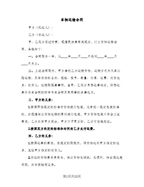 车辆运输合同(6篇)