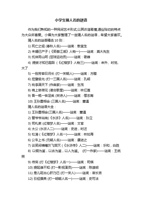小学生猜人名的谜语