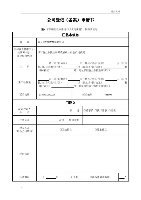 公司登记备案申请书 - 变更填写