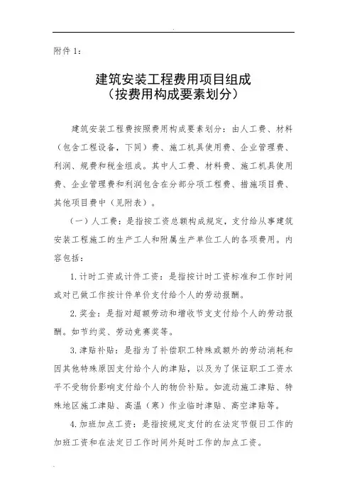 建筑安装工程费用项目组成(费用构成要素划分)