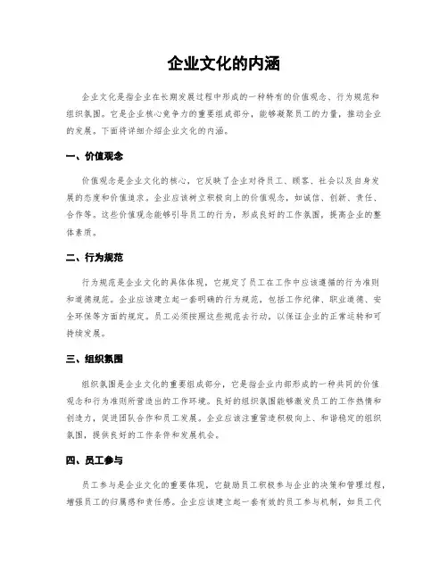 企业文化的内涵