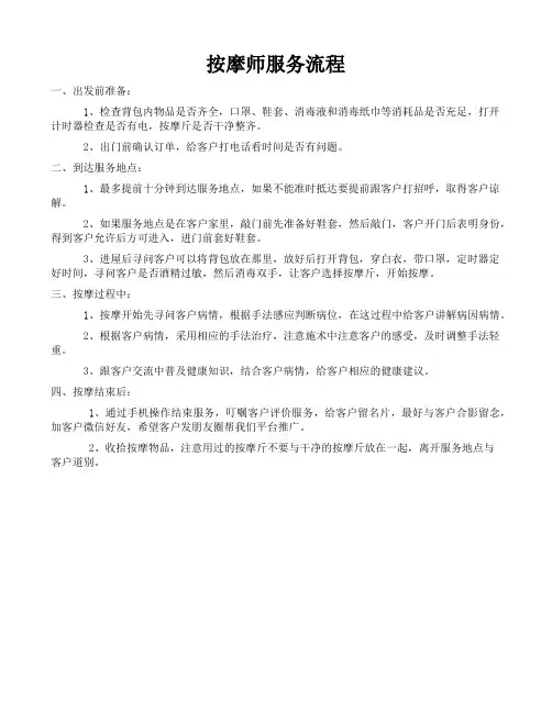 按摩师服务流程