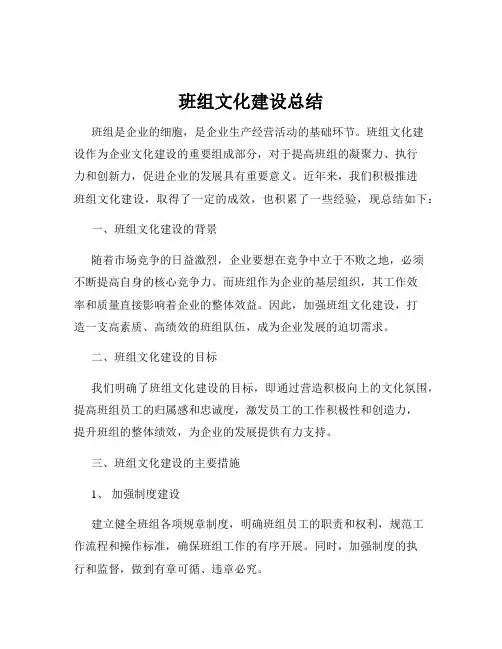 班组文化建设总结