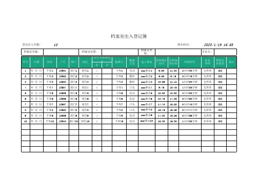 档案室出入登记簿