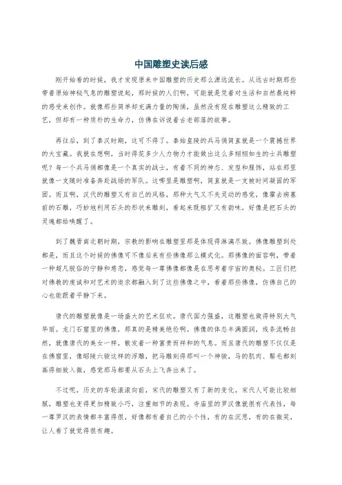 中国雕塑史读后感