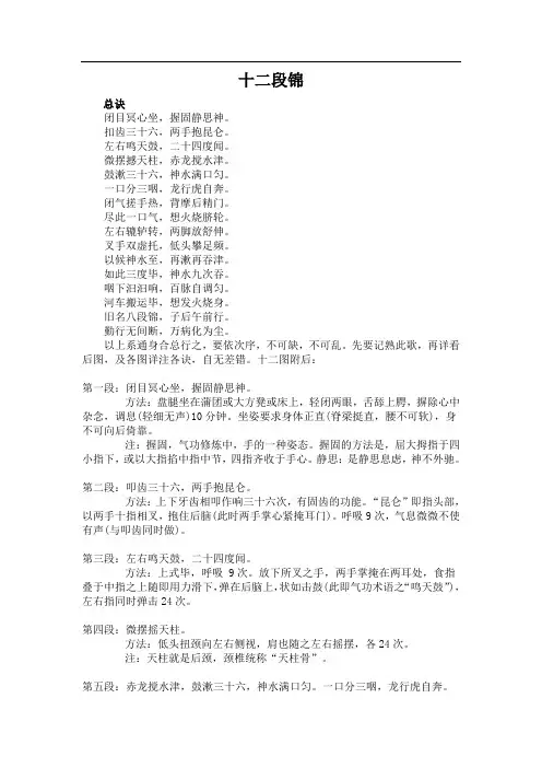 十二段锦