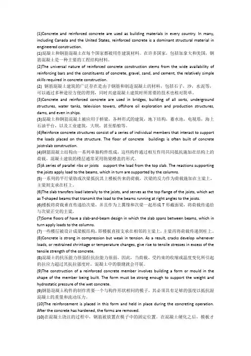 土木工程专业英语翻译