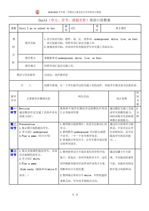 二年级下册英语教案-Unit1 I go to school by bus  教科版