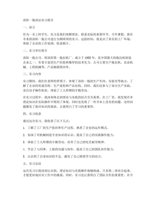 洛阳一拖洛法实习报告