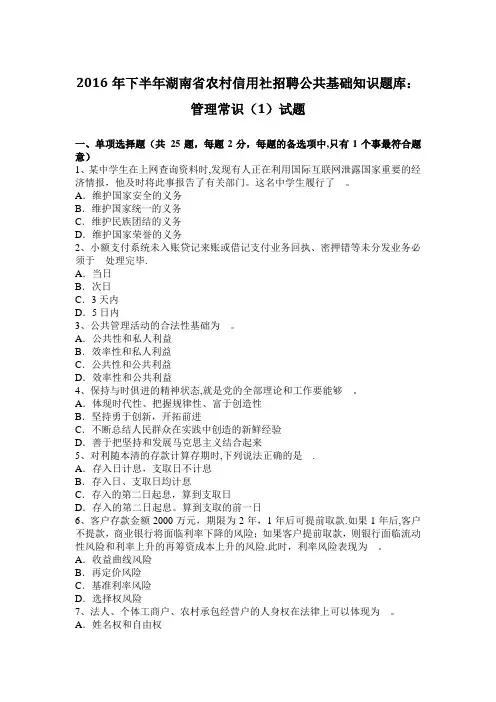 2016年下半年湖南省农村信用社招聘公共基础知识题库：管理常识(1)试题