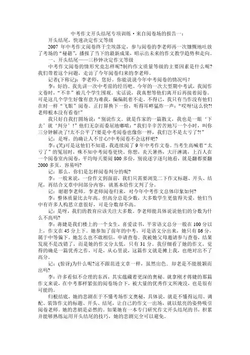 中学生作文开头结尾专项训练