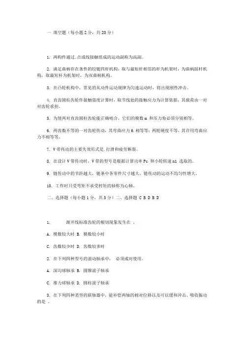 太原科技大学机械设计基础试题及答案