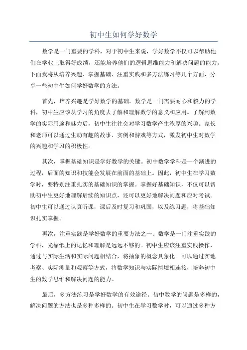 初中生如何学好数学