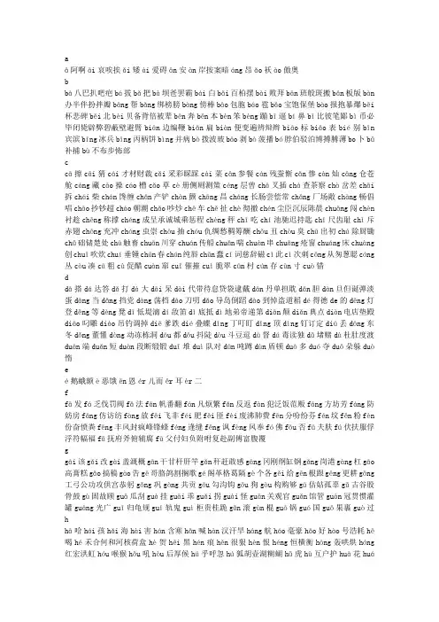 《现代汉语常用字表》常用字2500字、次常用字1000字并标拼音文库