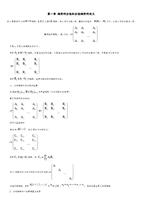 分块矩阵
