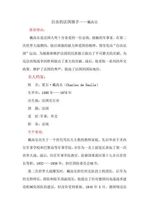 自由的法国旗手-戴高乐