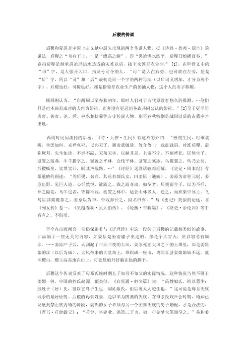 后稷的传说——精选推荐