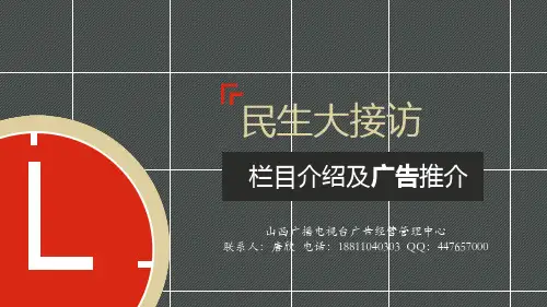 山西广播电视台公共频道《民生大接访 》
