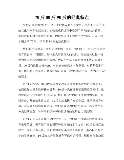 70后80后90后的经典特点