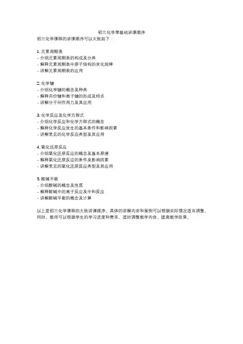 初三化学零基础讲课顺序