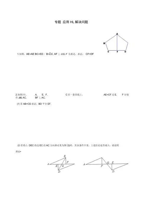 八年级数学上册第十七章特殊三角形专题练习直角三角形全等的判定(新版)冀教版