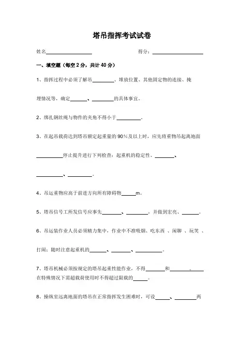 塔吊指挥考试试卷 