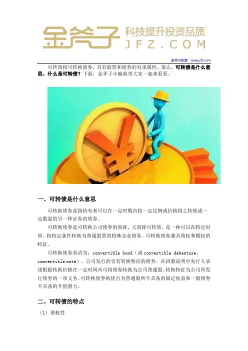 可转债是什么意思