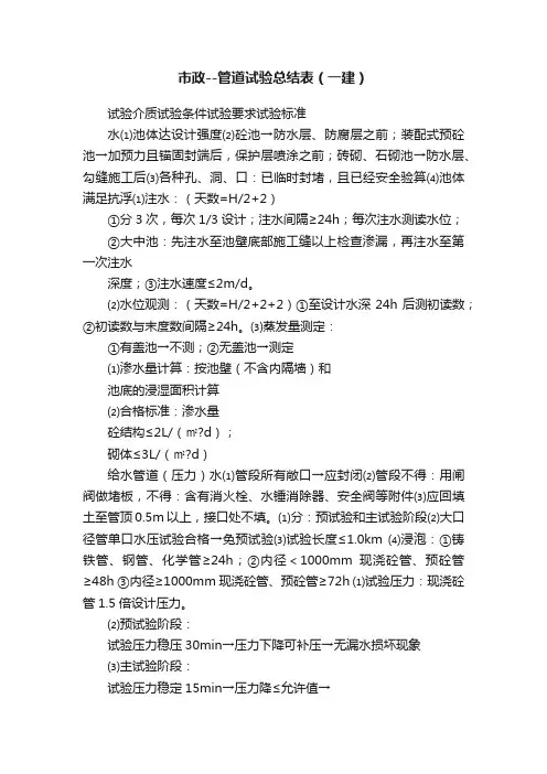 市政--管道试验总结表（一建）