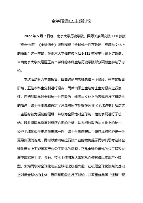 全学段通史,主题讨论