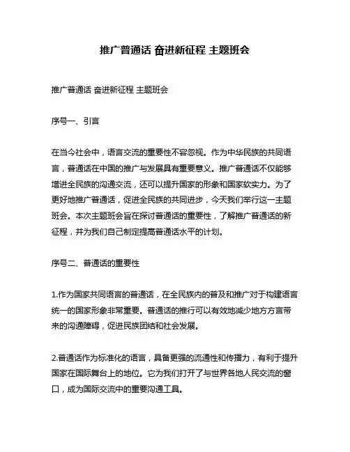 推广普通话 奋进新征程 主题班会