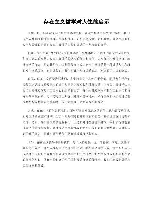 存在主义哲学对人生的启示